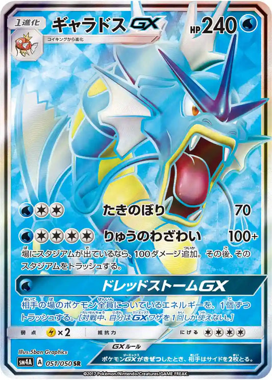 Gyarados GX sm4A 051/050 SR