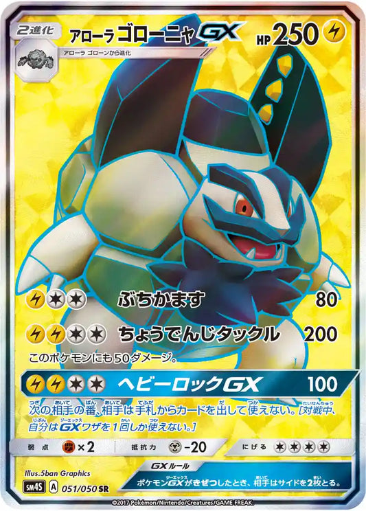 Alolan Golem GX sm4S 051/050 SR