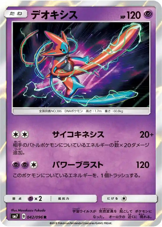 Deoxys sm7 042/096 R