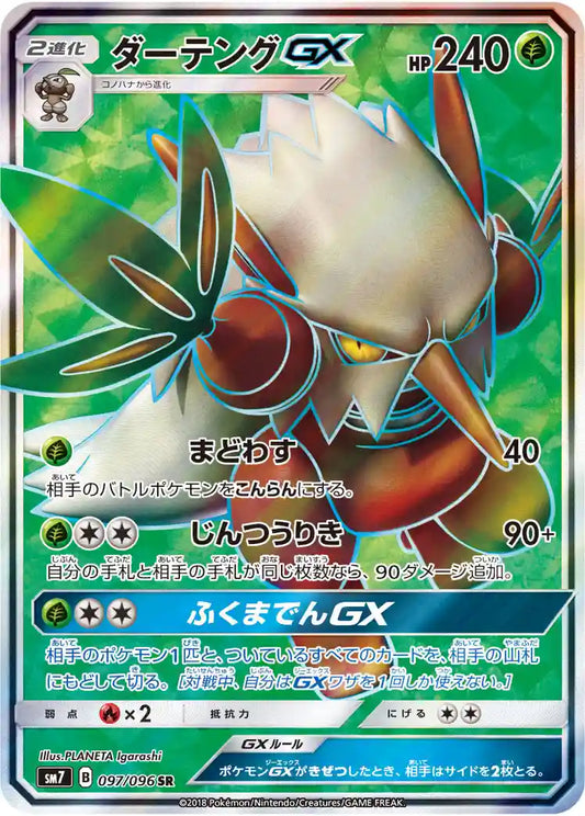 Shiftry GX sm7 097/096 SR
