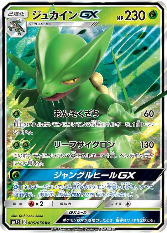 Sceptile GX sm7b 005/050 RR - Japan,Japanese,OCG,Pokemon