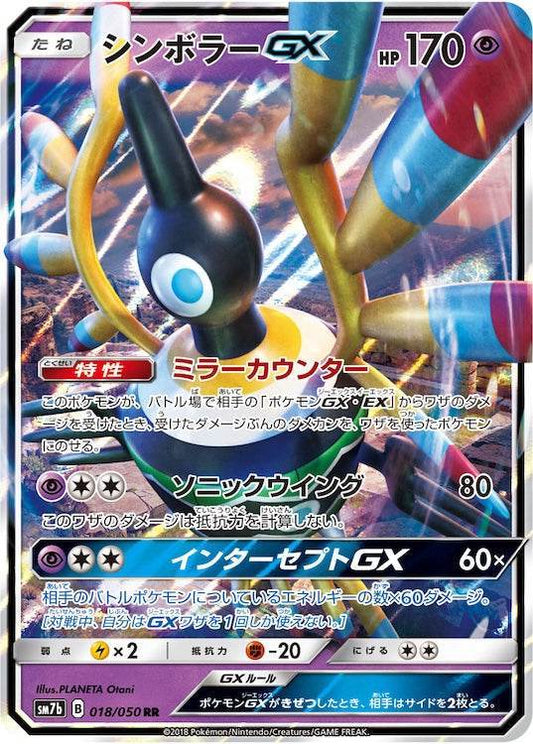 Sigilyph GX sm7b 018/050 RR - Japan,Japanese,OCG,Pokemon