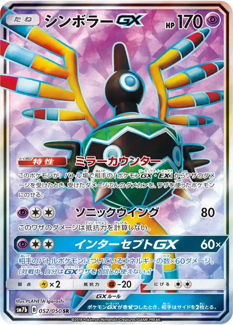 Sigilyph GX sm7b 052/050 SR