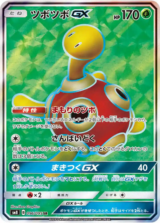 Shuckle GX sm8 096/095 SR