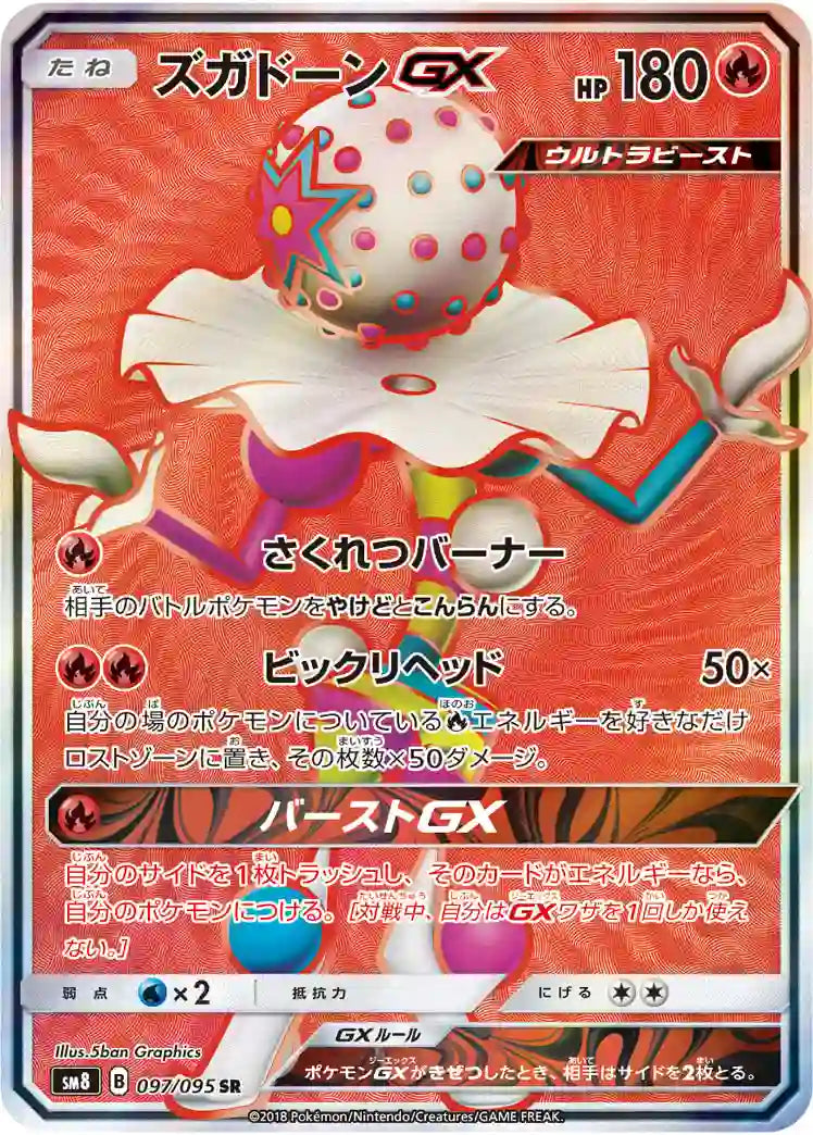 Blacephalon GX sm8 097/095 SR