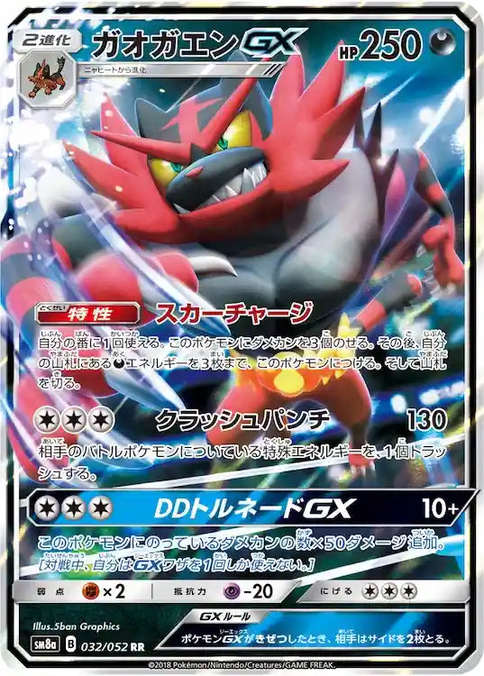 Incineroar GX sm8a 032/052 RR