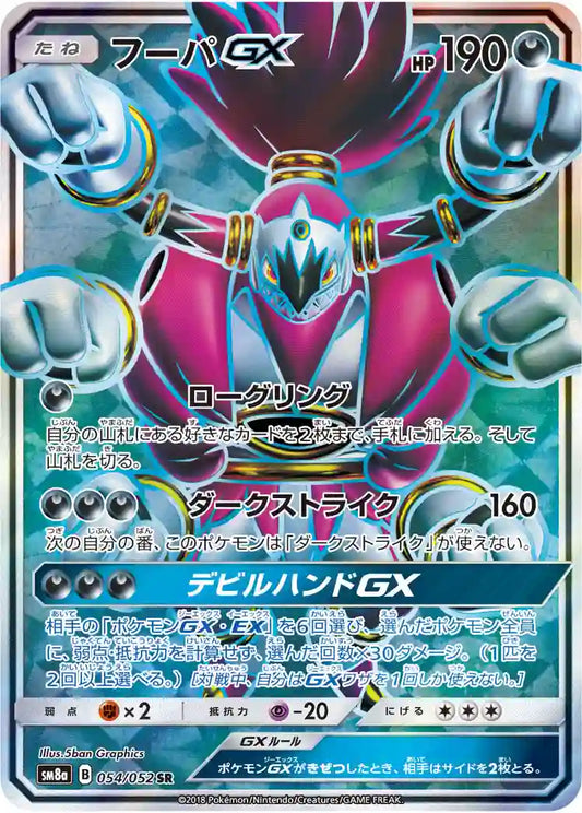 Hoopa GX sm8a 054/052 SR