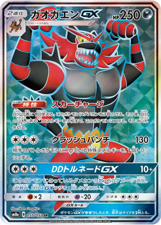 Incineroar GX sm8a 055/052 SR