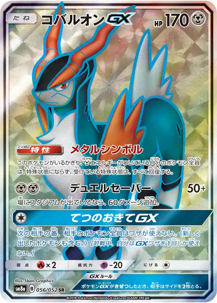 Cobalion GX sm8a 056/052 SR
