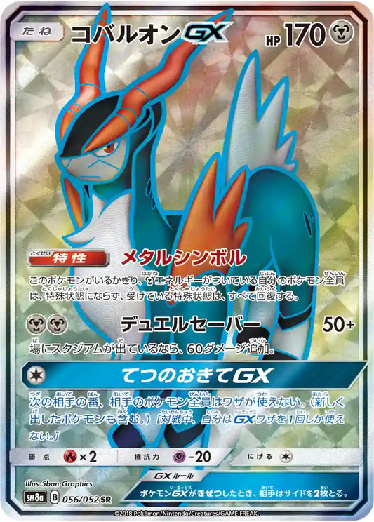 Cobalion GX sm8a 056/052 SR