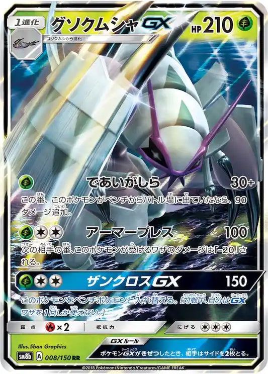 Golisopod GX sm8b 008/150 RR - Japan,Japanese,OCG,Pokemon