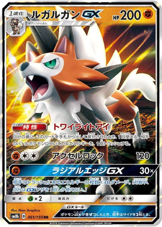 Lycanroc GX sm8b 061/150 RR - Japan,Japanese,OCG,Pokemon