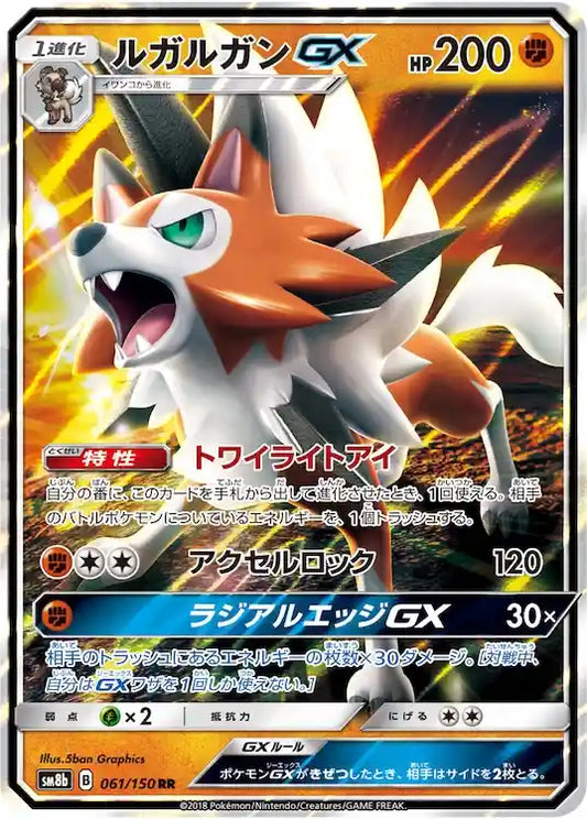 Lycanroc GX sm8b 061/150 RR