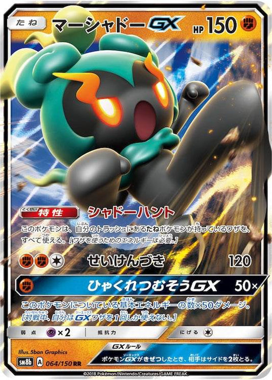 Marshadow GX sm8b 064/150 RR - Japan,Japanese,OCG,Pokemon