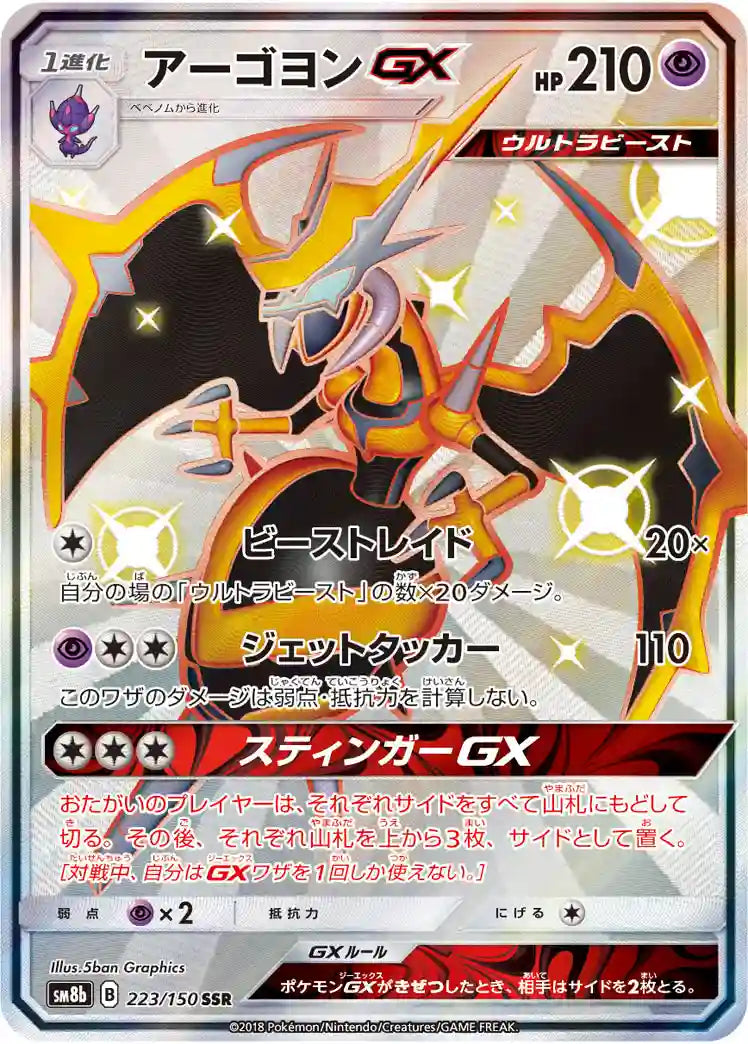 Naganadel GX sm8b 223/150 SSR