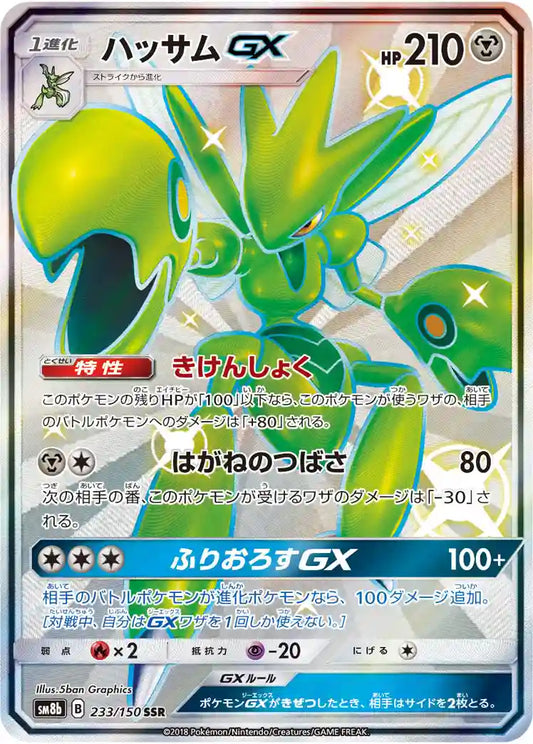 Scizor GX sm8b 233/150 SSR