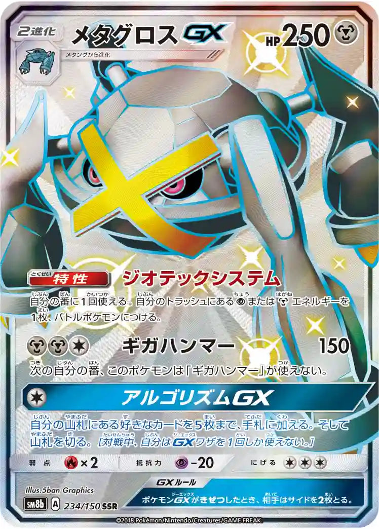 Metagross GX sm8b 234/150 SSR