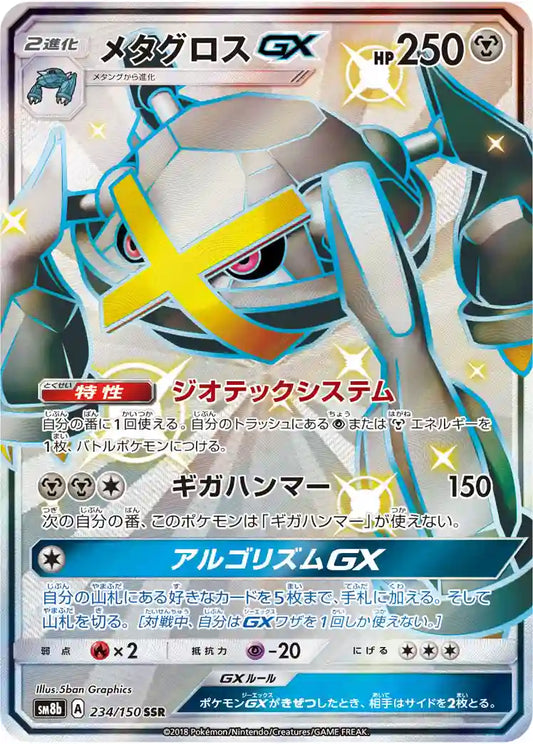 Metagross GX sm8b 234/150 SSR