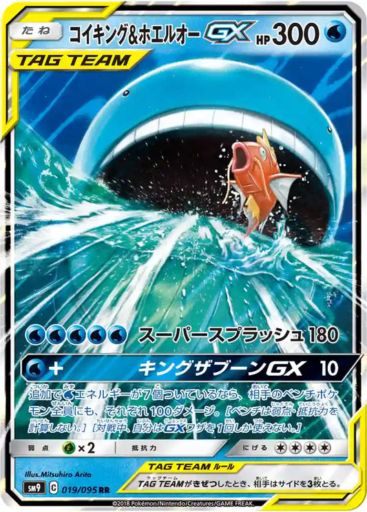 Magikarp & Wailord GX sm9 019/095 RR