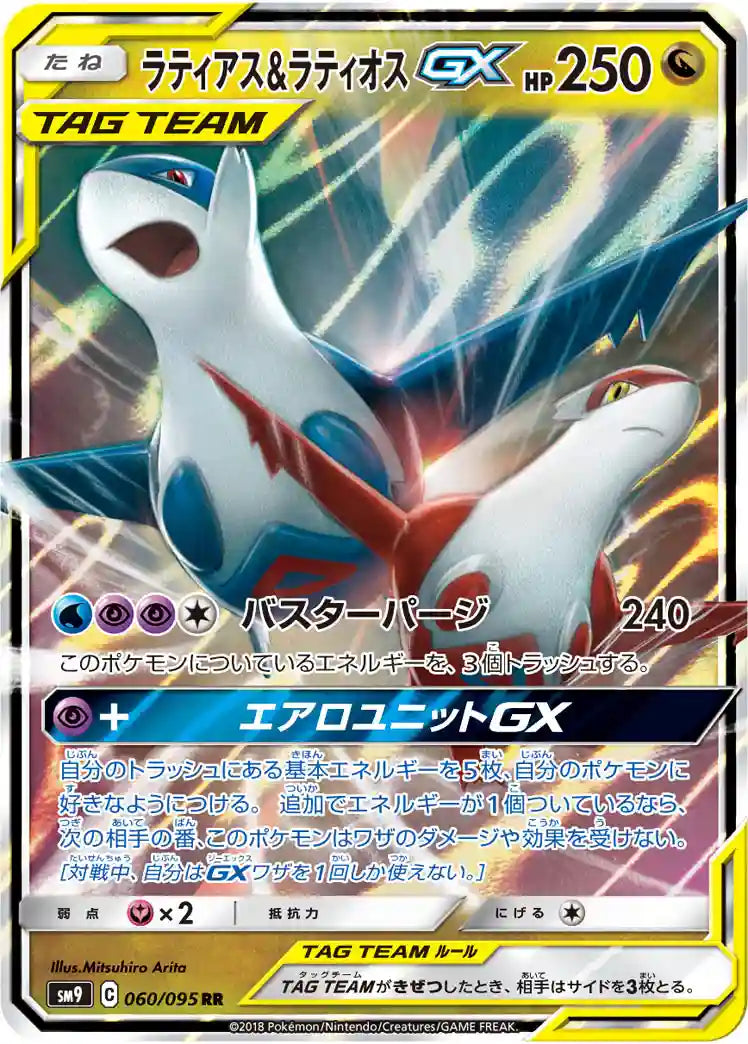Latias & Latios GX sm9 060/095 RR