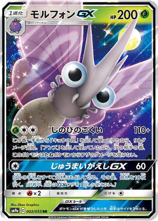 Venomoth GX sm9a 002/055 RR - Japan,Japanese,OCG,Pokemon