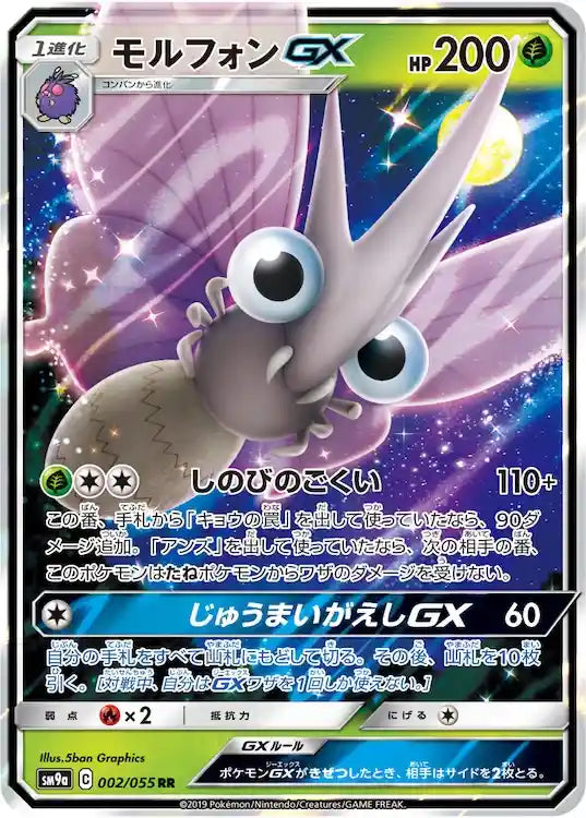 Venomoth GX sm9a 002/055 RR