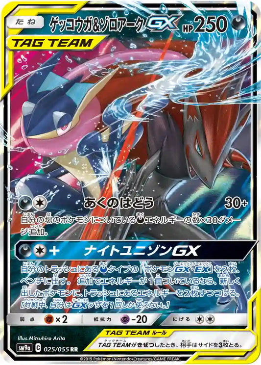 Greninja & Zoroark GX sm9a 025/055 RR