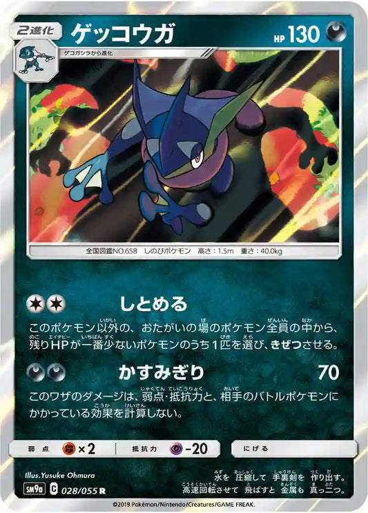 Greninja sm9a 028/055 R