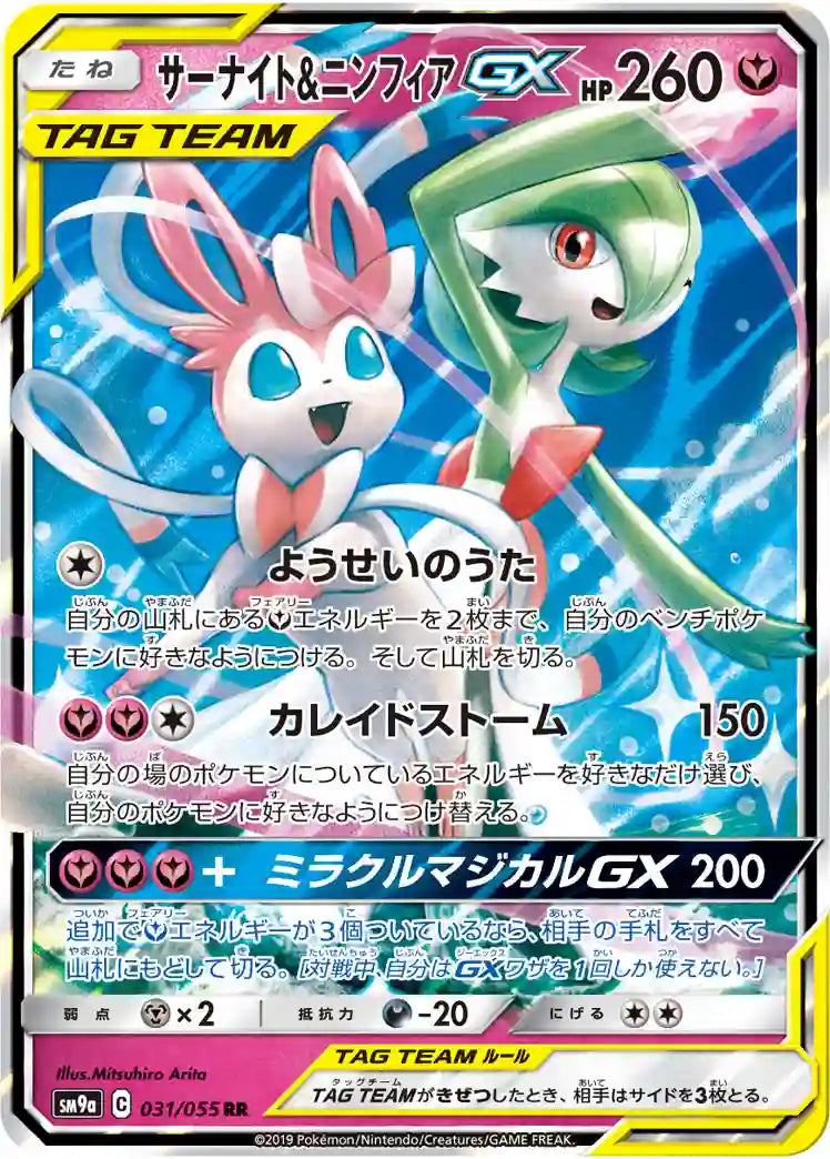 Gardevoir & Sylveon GX sm9a 031/055 RR