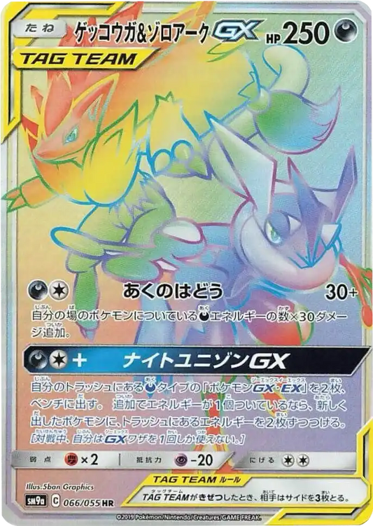 Greninja & Zoroark GX sm9a 066/055 HR