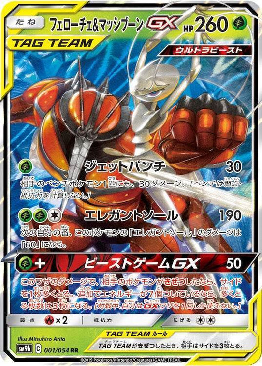 Pheromosa & Buzzwole GX sm9b 001/054 RR - Japan,Japanese,OCG,Pokemon