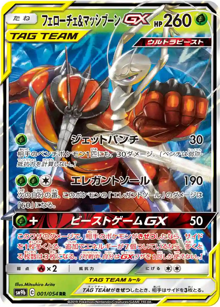 Pheromosa & Buzzwole GX sm9b 001/054 RR