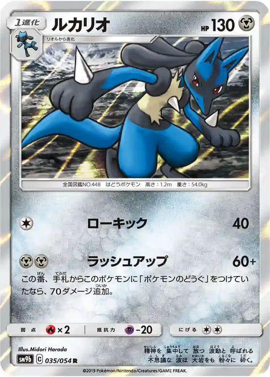 Lucario sm9b 035/054 R