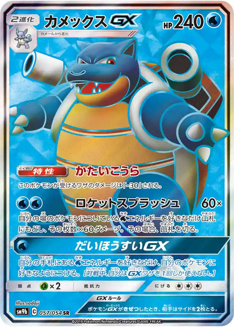 Blastoise GX sm9b 057/054 SR
