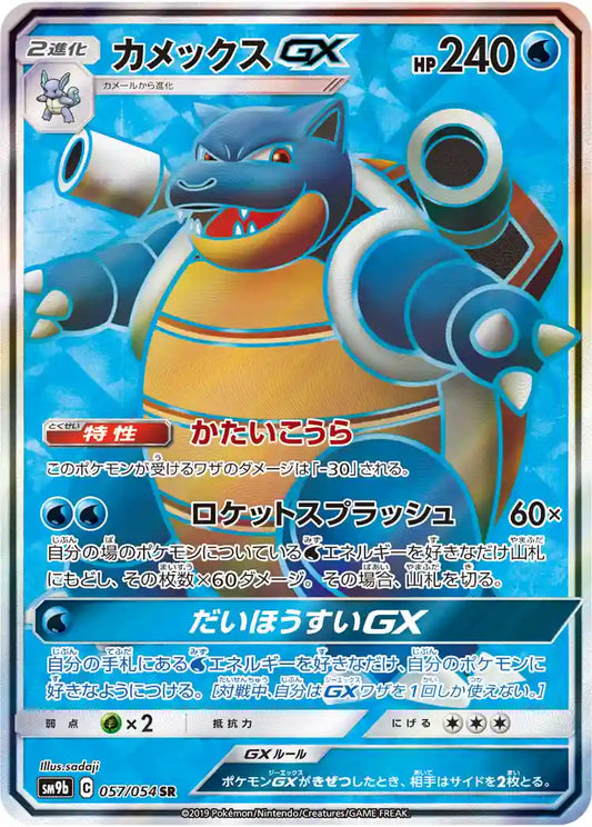 Blastoise GX sm9b 057/054 SR