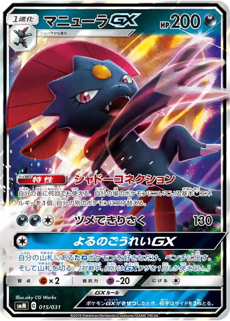 Weavile GX smM 015/031