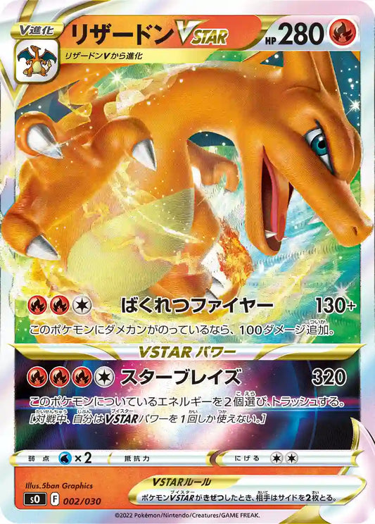 Charizard VSTAR sO 002/030
