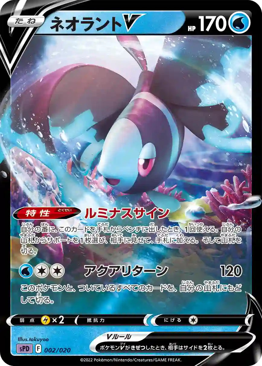 Lumineon V sPD 002/020