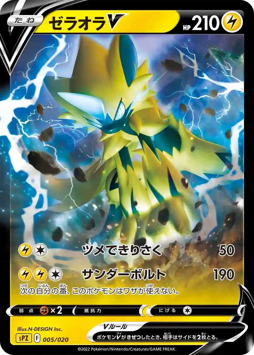 Zeraora V sPZ 005/020