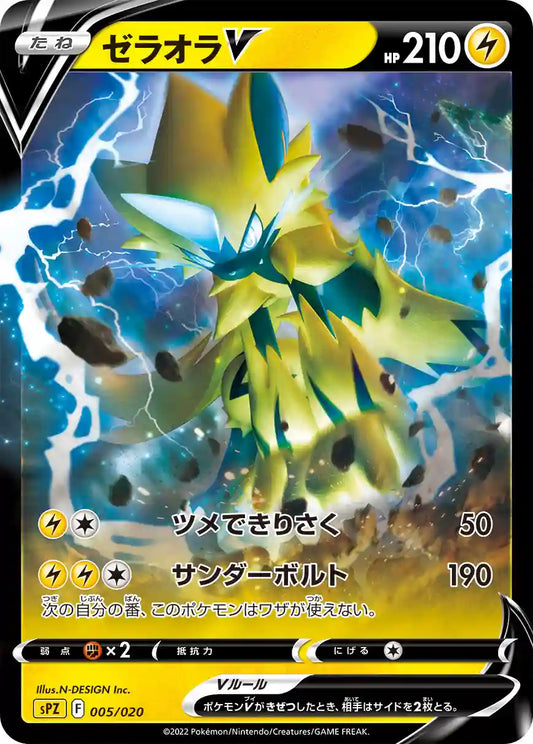 Zeraora V sPZ 005/020