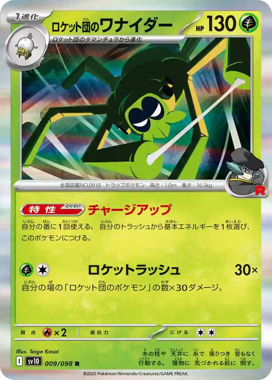 Team Rocket's Spidops sv10 009/098 R