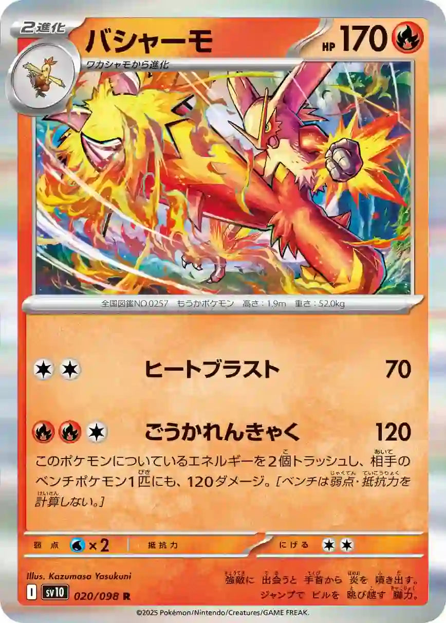 Blaziken sv10 020/098 R
