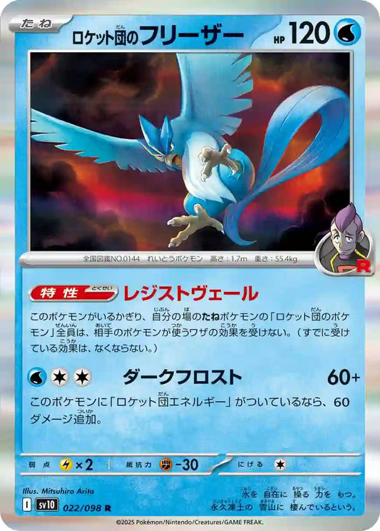 Team Rocket's Articuno sv10 022/098 R