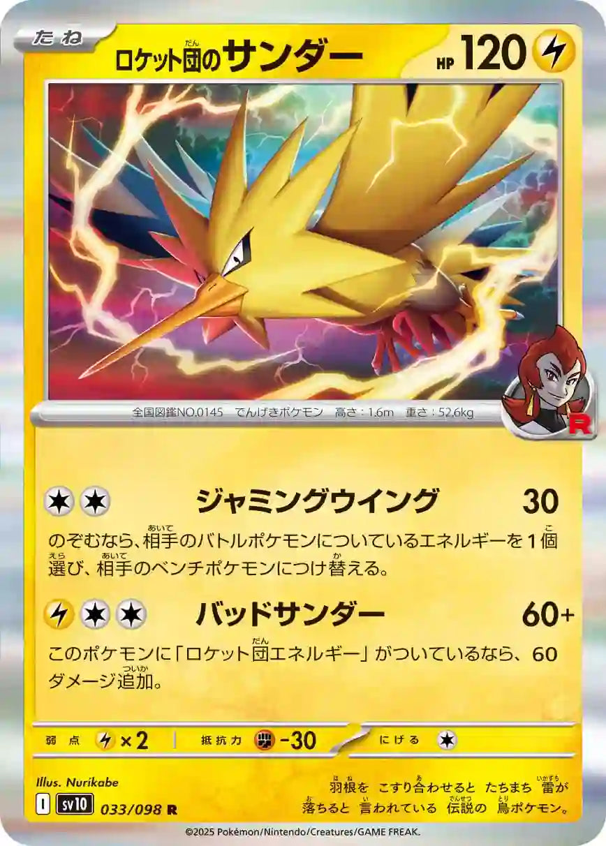 Team Rocket's Zapdos sv10 033/098 R