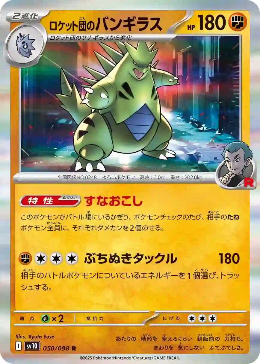 Team Rocket's Tyranitar sv10 050/098 R