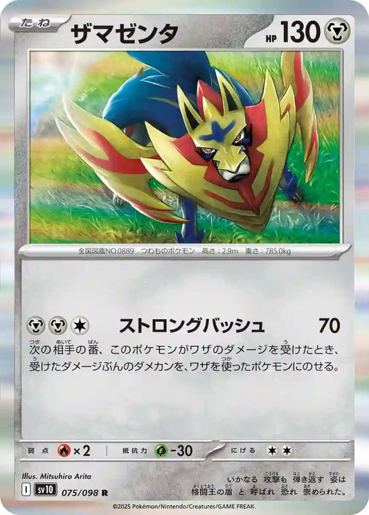 Zamazenta sv10 075/098 R