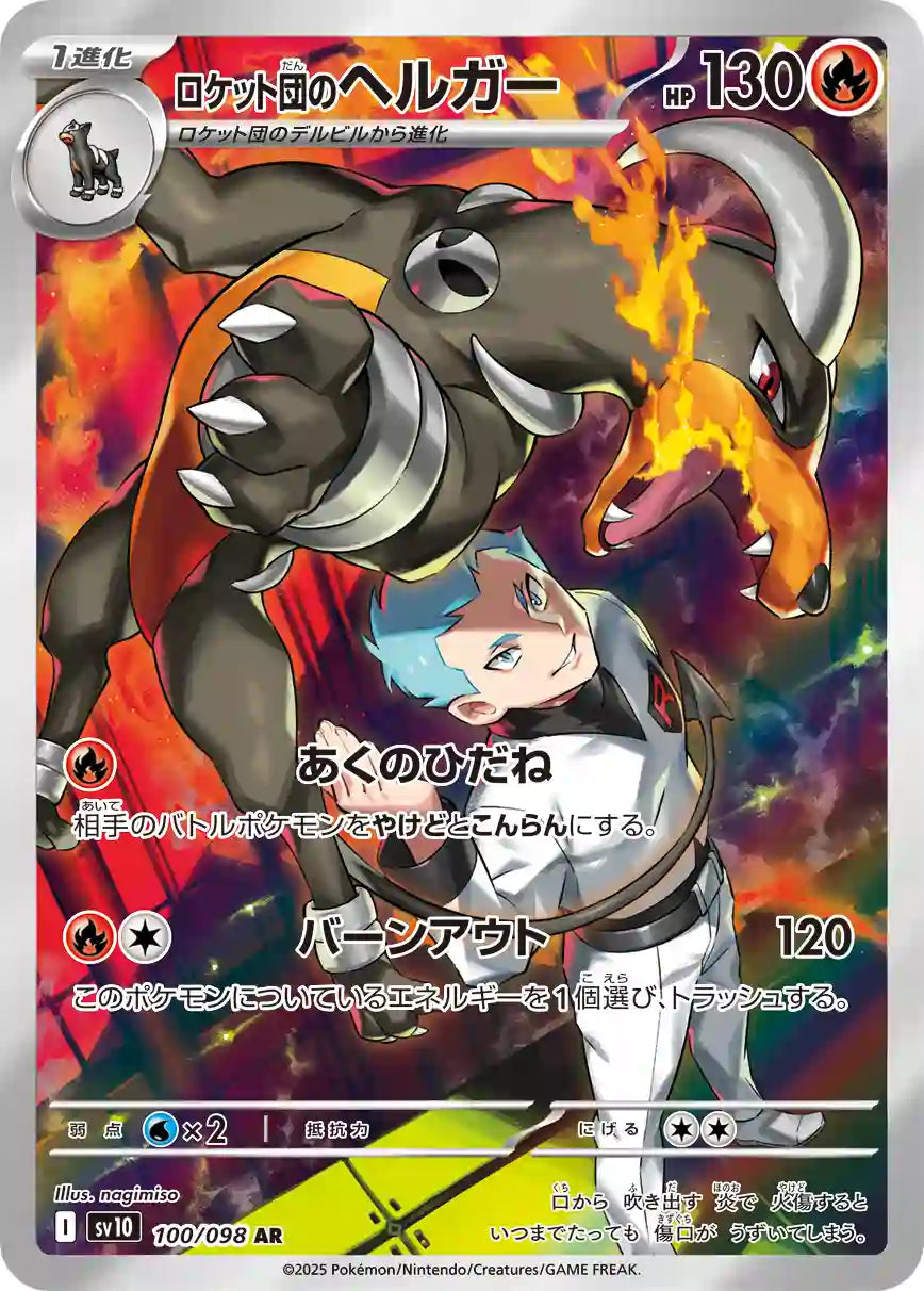Team Rocket's Houndoom sv10 100/098 AR
