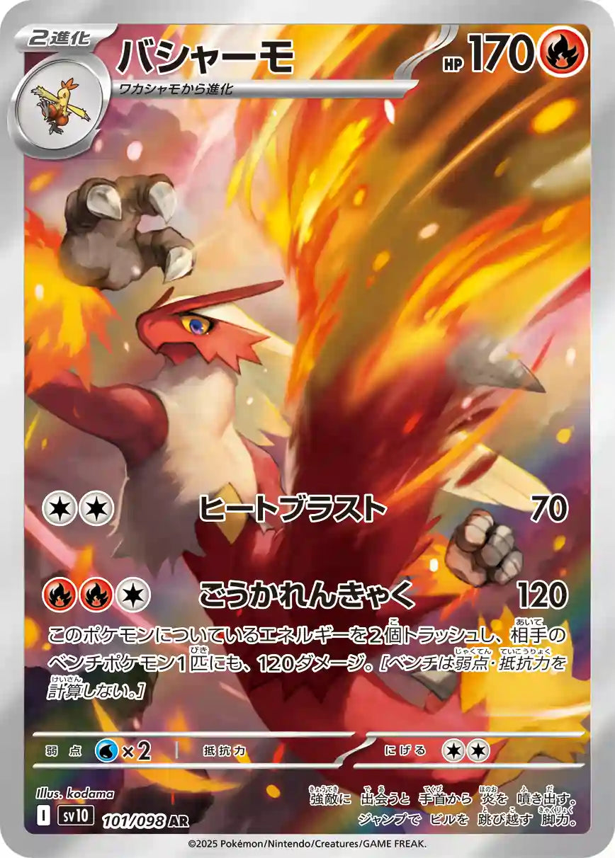 Blaziken sv10 101/098 AR