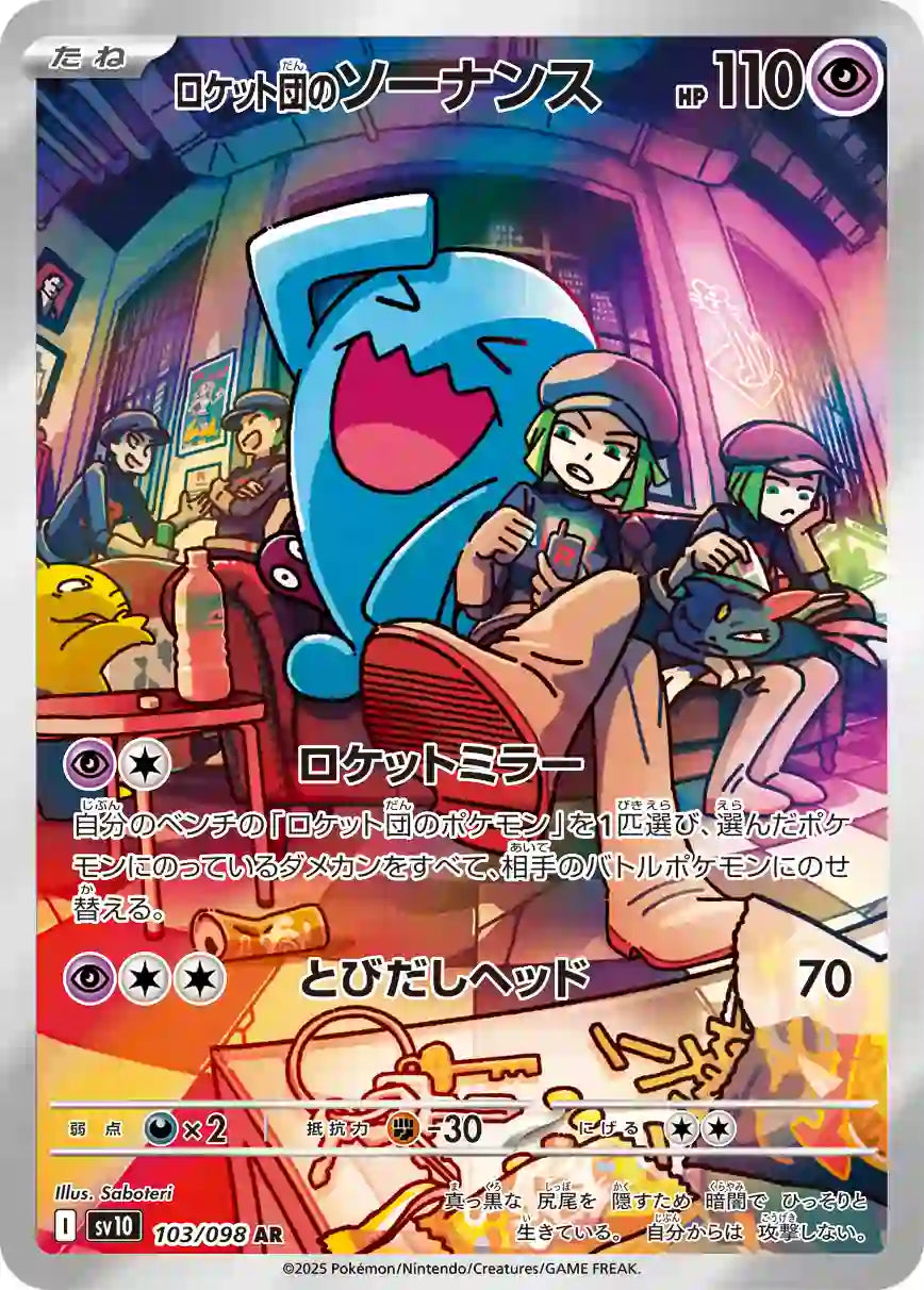 Team Rocket's Wobbuffet sv10 103/098 AR