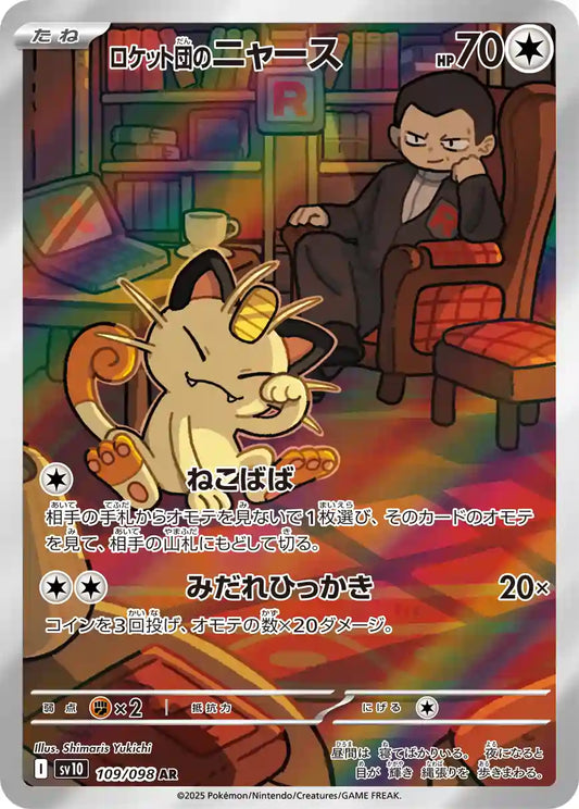 Team Rocket's Meowth sv10 109/098 AR
